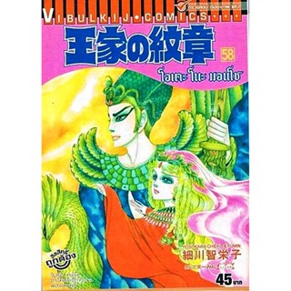 Vibulkij(วิบูลย์กิจ)" เรื่อง: โอเคะ โนะ มอนโช เล่ม 58 ผู้แต่ง : SAMUKAWA KAZUYUKI