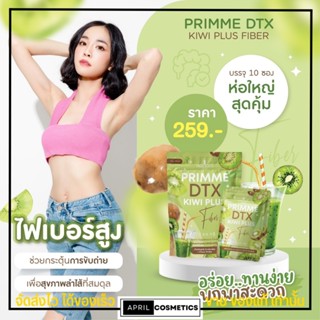 ไฟเบอร์ ดีท๊อกซ์ PRIMME DTX Kiwi Plus พริมมี ดีทีเอ็กซ์ กีวี พุงยุบ