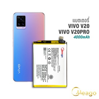 Meago แบตเตอรี่ Vivo V20 / V20PRO / B-N8 แบตวีโว่ แบตมือถือ แบตโทรศัพท์ Meagoแบตแท้100% ประกัน1 ปี