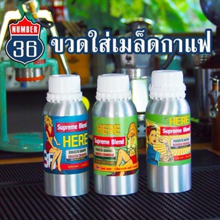 ขวดอลูมิเนียม : มีวาวล์คายแก็สอย่างดี (500ml/1000ml) + แถมฟรีสติกเกอร์กาแฟ