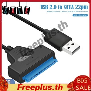 free~usb 2 . 0 to sata 22 pin อะแดปเตอร์แปลงสายเคเบิ้ลสําหรับฮาร์ดไดรฟ์ 2 . 5 in hdd ssd