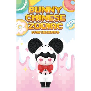 【Kim Toys】Popmart  ของแท้ BUNNY Chinese Zodiac Series Mystery Box Set ตุ๊กตาราศี ของเล่น ของขวัญ สร้างสรรค์