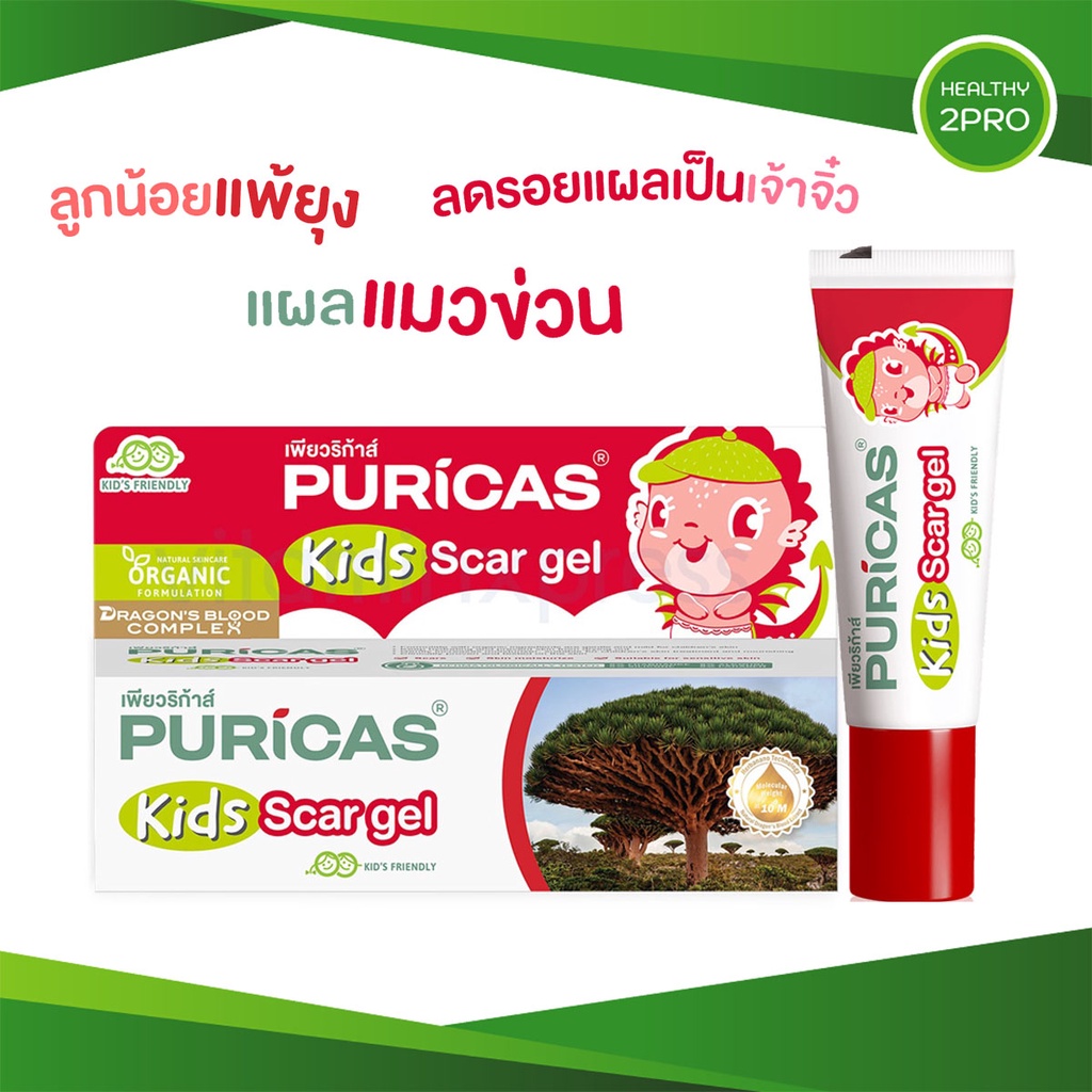 Puricas KIDS scar gel 8g เจลลดรอยแผลสำหรับเด็ก แผลแมวข่วน แผลอักเสบจากการแพ้ยุง ใช้ได้ตั้งเด็กแรกเกิ