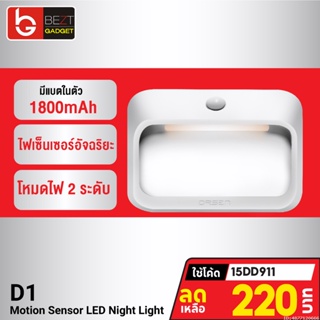 [220บ. โค้ด 15DD911] Eloop D1 ไฟเซ็นเซอร์ ตรวจจับความเคลื่อนไหว แบตในตัว 1800mAh ไฟกลางคืน ไฟอัจฉริยะไร้สาย