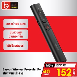 [152บ. โค้ด 15DD911] Baseus Wireless Presenter Remote รีโมทพรีเซนต์ไร้สาย รองรับ USB-A &amp; Type C รีโมทเลเซอร์ไร้สาย