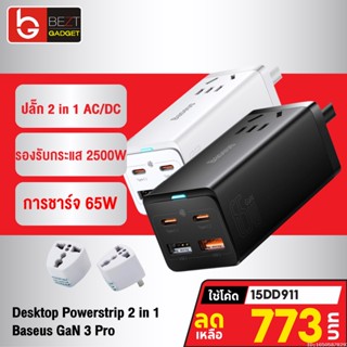 [773บ. โค้ด 15DD911] Baseus GaN 3 Pro Desktop Powerstrip ปลั๊กพ่วง 1.5 เมตร Adaptor USB ชาร์จเร็ว 4 Port Type C 10A