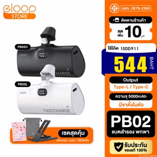 [544บ. โค้ด 15DD911] Moov PB02 แบตสำรอง 5000mAh Mini Powerbank ชาร์จเร็ว พาวเวอร์แบงค์ มินิ พกพา Type C / L Phone