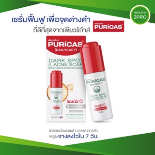 Puricas Dark Spot &amp; Acne Scar Booster Serum 15 ml เพียวริก้าส์ ดาร์ค สปอต แอน์ แอคเน่ สการ์ บูสเตอร์ เซรั่ม