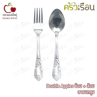 Double Apples ช้อนส้อม สเตนเลส ลาย นกยูง ขนาดสำหรับรับประทานอาหาร 1 คู่