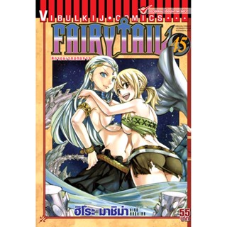 Vibulkij(วิบูลย์กิจ)" เรื่อง: FAIRYTAIL แฟรี่เทล ศึกจอมเวทอภินิหาร เล่ม:45 แนวเรื่อง: แฟนตาซี ผู้แต่ง: ฮิโระ มาชิม่า