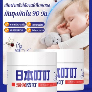 【สต็อกพร้อม】Natural Mosquito Repellent Balm for Infants and Toddlers  Safe and Effective Insect Repellent