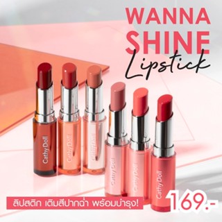 1 แท่ง ลิปวันนาไชน์ลิปสติก Wanna Shine 3g COVER MATTE เคที่ดอลล์ วันนาไชน์ลิปสติก