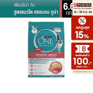 [เลือกรสชาติได้] Purina One อาหารแมว 6.6กก