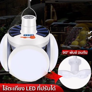 หลอดไฟพกพา LED หลอดไฟ led โซล่าเซล solar LED Bulb