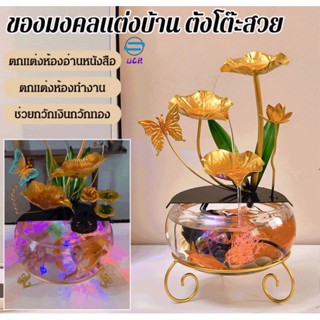 (ช่วยกวักเงินกวักทอง)ของมงคลแต่งบ้าน แบบสร้างสรรค์ สไตล์หรูหรา