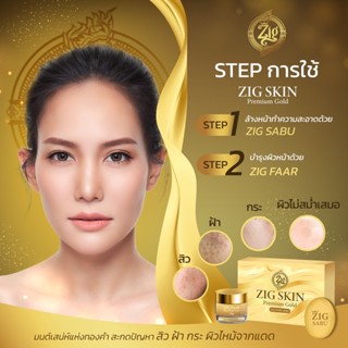 ซิก ZIG skin ครีมบำรุงหน้า ครีมทาฝ้ากระ ครีมทาฝ้าหนา ครีมบำรุงหน้า ครีมรักษาฝ้า  สลายฝ้า พร้อมสบู่ทุบฝ้า