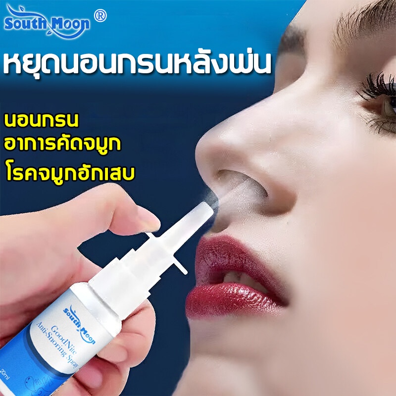 20ml ลดอาการนอนกรน ช่วยให้หลับสบายขึ้น และแก้ปัญหาเกี่ยวกับโพรงจมูก เช่น ริดสีดวงจมูก คัดจมูก น้ำมูกไหล ลดอาการนอนกรน