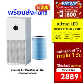 [2889บ.โค้ด15MALL925] Xiaomi Mi Air Purifier 3C / 3H / 4 Lite / Pro เครื่องฟอกอากาศ กรองฝุ่น PM2.5