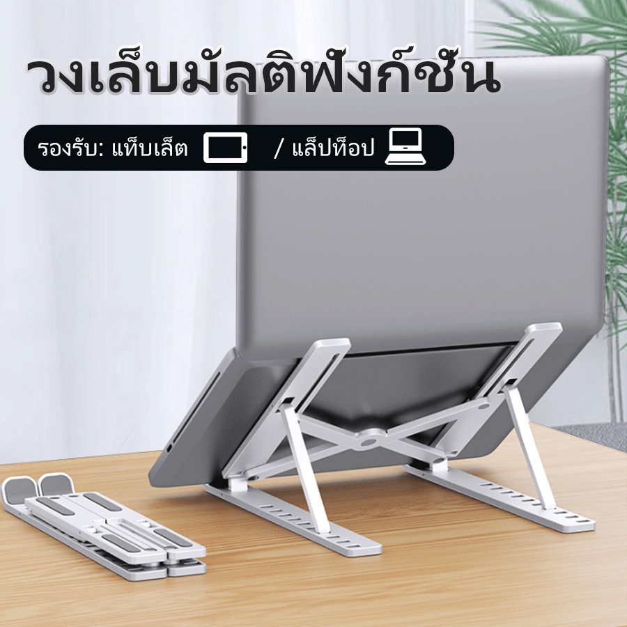 แท่นวางแล็ปท็อป สามารถพับเก็บได้ วงเล็บมัลติฟังก์ชั่น ปรับได้หลายมุม Notebook stand