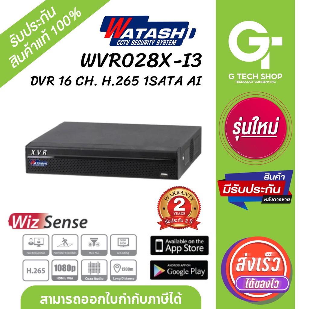 เครื่องบันทึกภาพ DVR 16 Ch. รองรับกล้อง5ล้านพิกเซล รุ่น WVR028X-I3 By WATASHI
