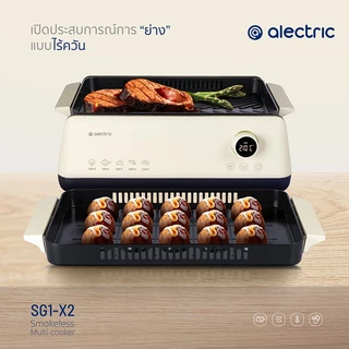 Alectric เตาย่างไฟฟ้าไร้ควัน 3 in 1 รุ่น SG1-X2 มีระบบโบลเวอร์ดูดควัน รับประกัน 3 ปี