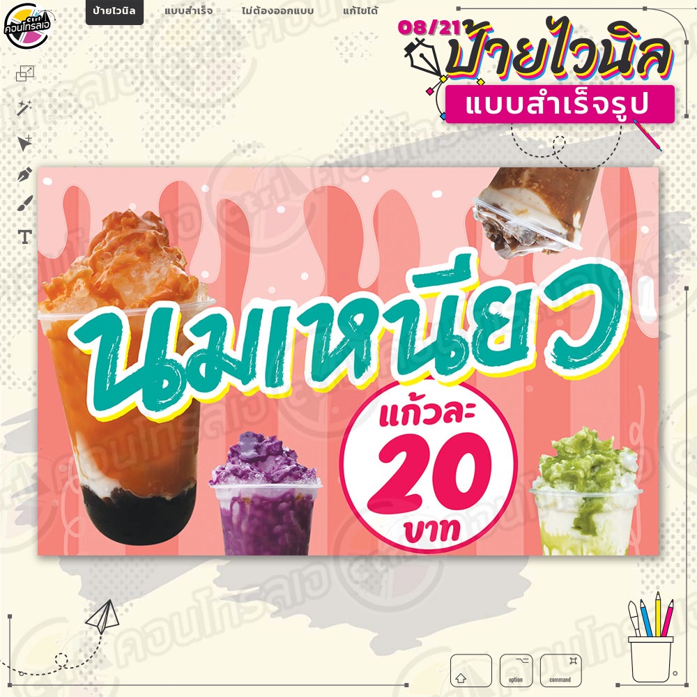 ป้ายไวนิล พร้อมใช้งานขาย "นมเหนียว แก้วละ 20 บาท" แบบสำเร็จรุูป ไม่ต้องรอออกแบบ แนวนอน พิมพ์ 1 หน้า ผ้าหลังขาว