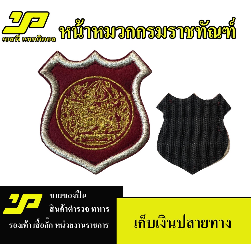 หน้าหมวกเบเรต์ กรมราชทัณฑ์ ผู้คุม แบบตีนตุ๊กแก