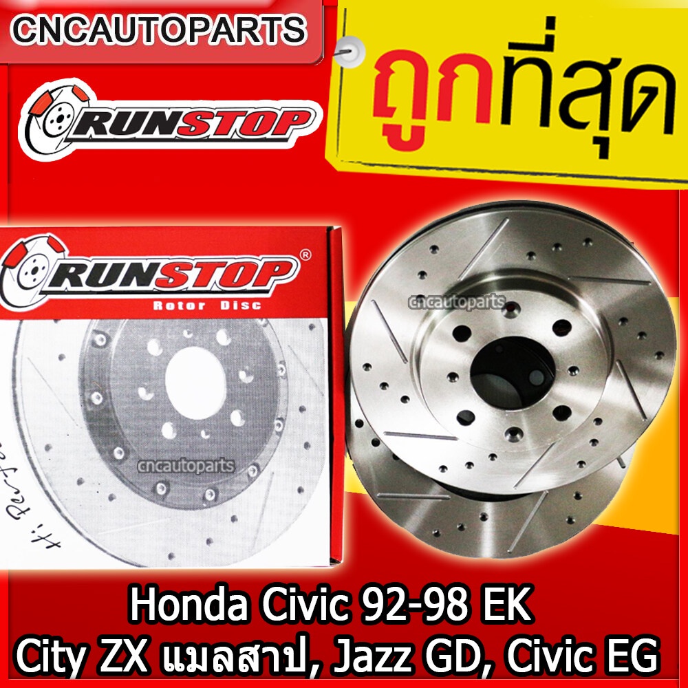 RUNSTOP จานเบรค Honda Civic 92-98 EK, City ZX แมลงสาป, Jazz GD, Civic EG จานเบรคแต่งเจาะรูเซาะร่อง ค