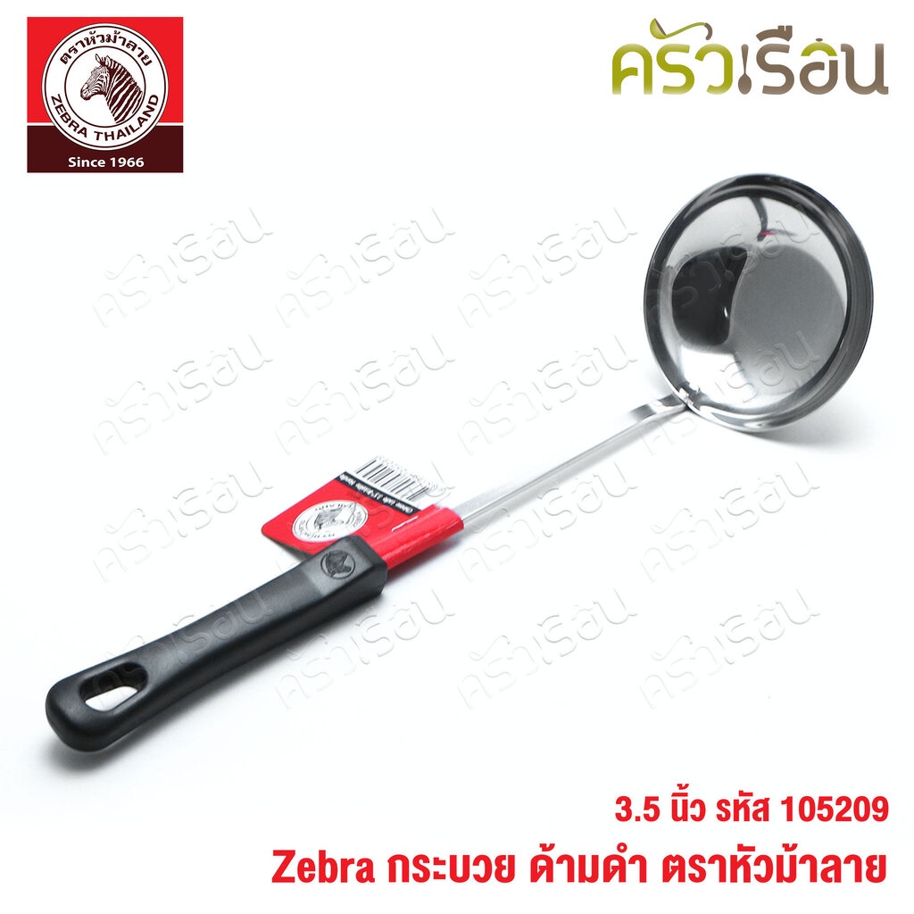 ZEBRA กระบวย 3.5 นิ้ว ด้ามดำ ตราหัวม้าลาย 105209