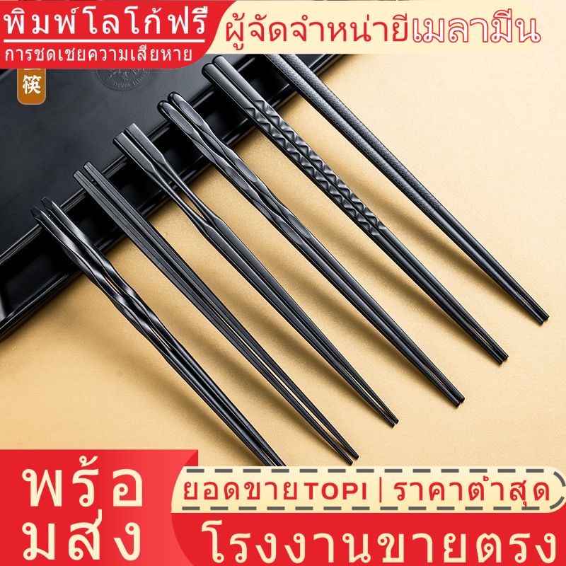 [พร้อมส่ง] [เมลามีน 100% คุณภาพสูง] [ราคาถูกที่สุด] [ตะเกียบอัลลอย ญี่ปุ่น กันลื่น ทนอุณหภูมิสูง สําหรับใช้ในครัวเรือน ราคา ถูกที่สุด ดีลบีเคเค