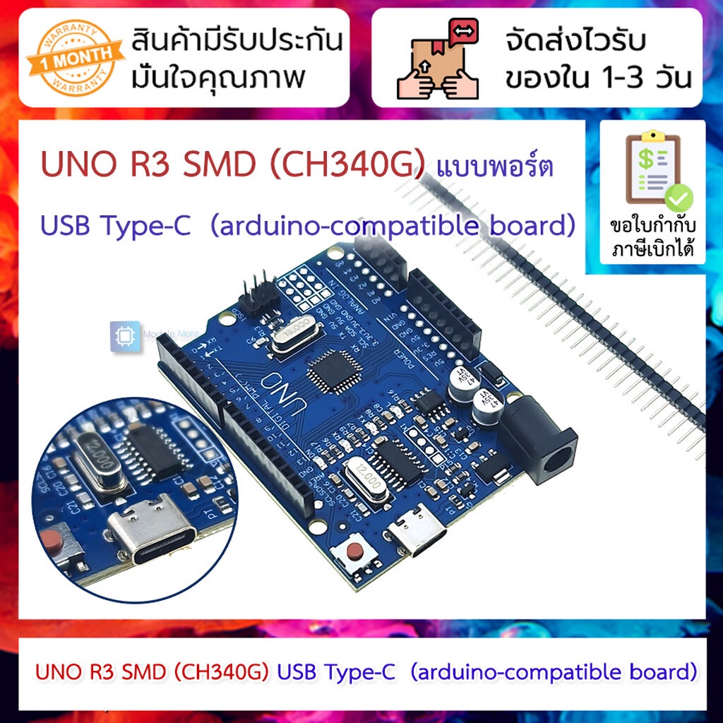 UNO R3 SMD (CH340G) แบบพอร์ต USB Type-C (arduino-compatible board)