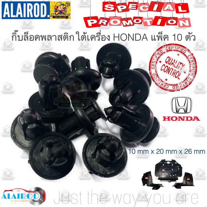 กิ๊บ ล็อคพลาสติกใต้เครื่อง HONDA (HD4) CIVIC , ACCORD , CITY , JAZZ ขนาด 10mm x 20mm x 26mm แพ็ค 10 ตัว หมุดยึด S.PRY 8