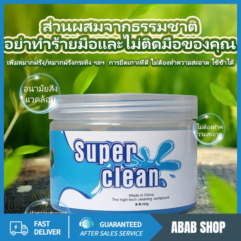 เจลทำความสะอาด เจลดูดฝุ่น เจลกำจัดฝุ่น สไลม์ดูดฝุ่น super cleanเจลทําความสะอาดในรถ ทำความสะอาด 💎รีไซเคิลได้💎