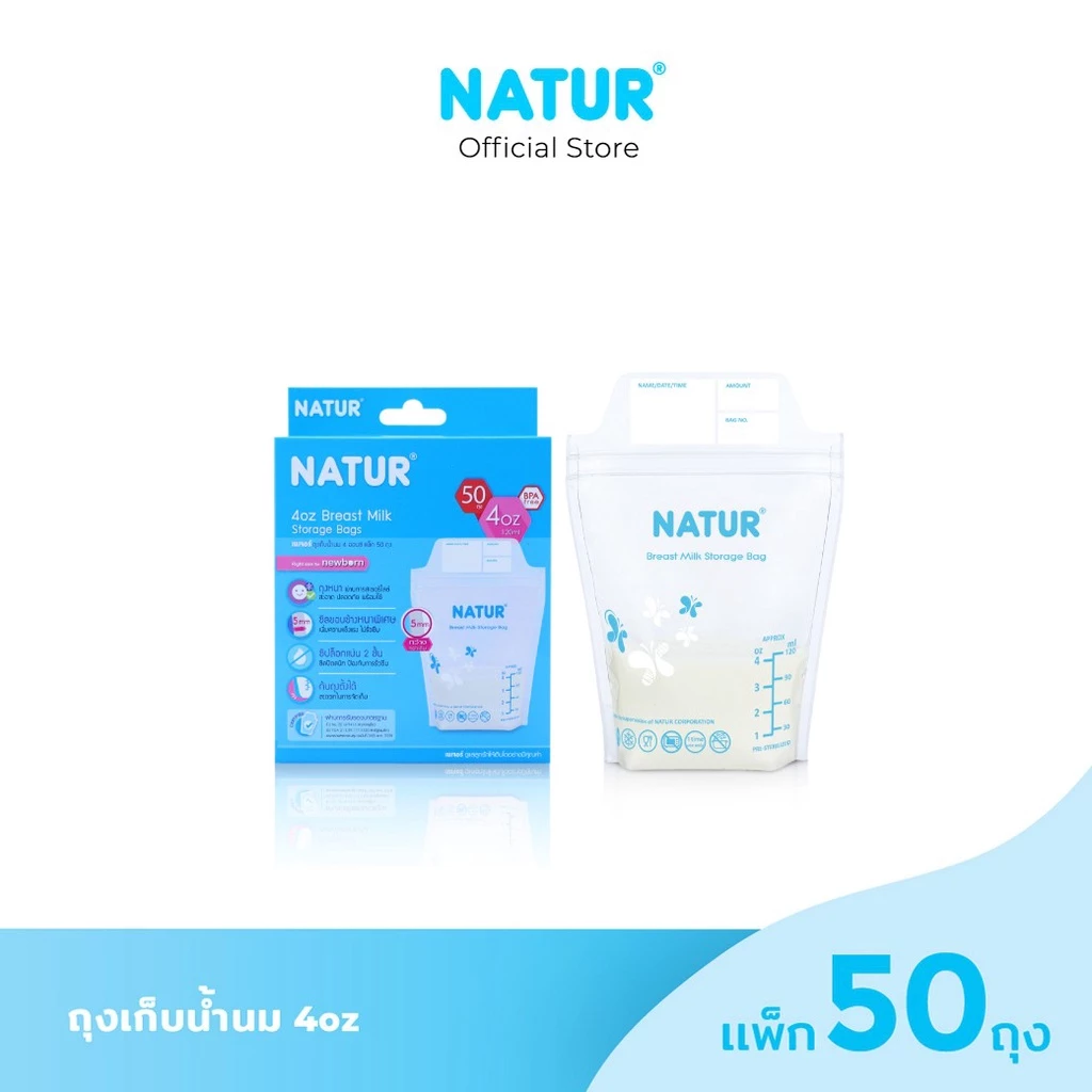 NATUR เนเจอร์ ถุงเก็บนม ถุงเก็บน้ำนม 4oz แพ็ก 50