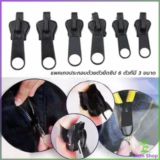 SIAM หัวซิปกระเป๋า ชุดซิปซ่อม มี 6 ชิ้น/เซต เปลี่ยน 3สี Zipper Head