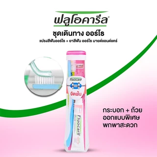 Fluocaril Orthodontics Travelling Set Toothbrush And Toothpaste [Random 1 Color] ชุดแปรงสีฟันพกพาสำหรับคนจัดฟัน.