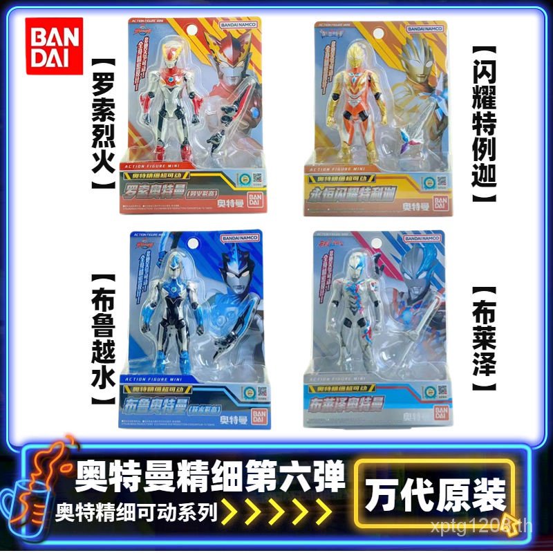 Bandai Blazer Ultraman Fine Super Movable Series Triga Shining Type Rosso Plu โมเดลฟิกเกอร์ ของเล่นสําหรับเด็ก