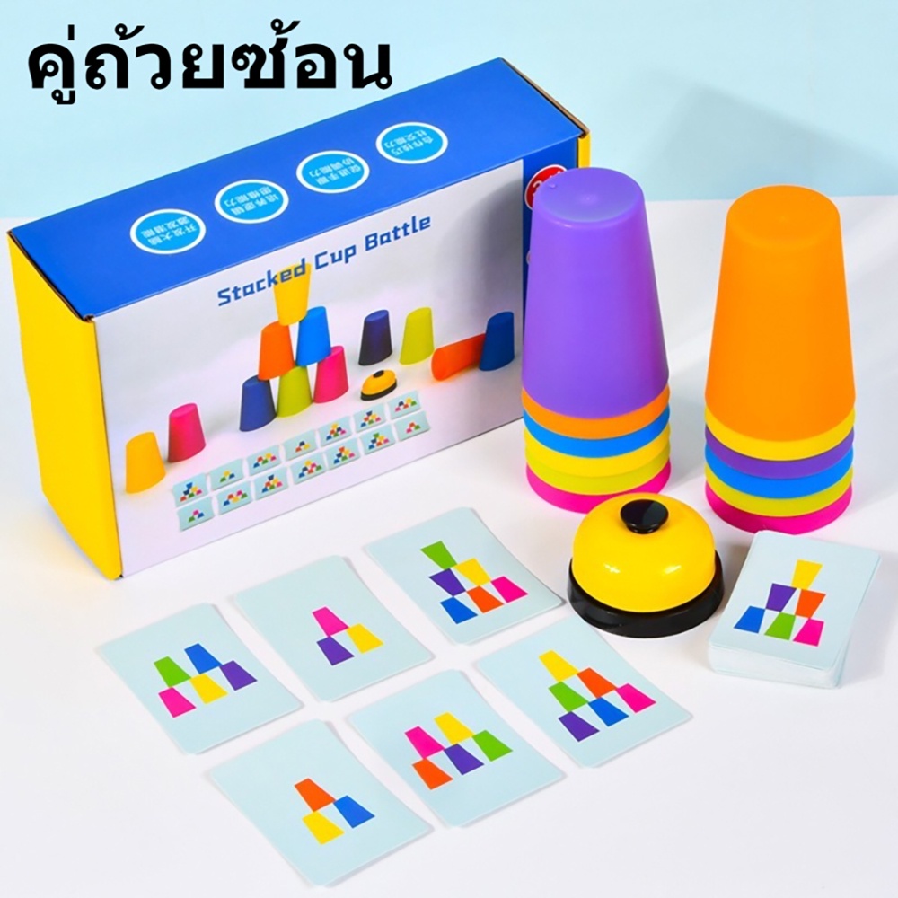 แก้วสแต็ค เกมส์เรียงแก้ว พร้อมกริ่ง