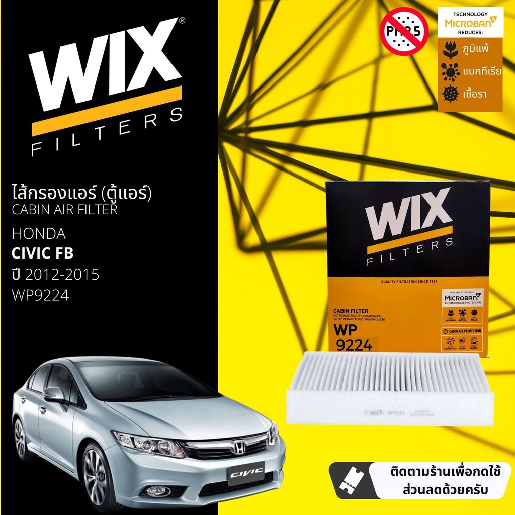 [WIX Filters] ไส้กรองแอร์ ไส้กรองในห้องโดยสาร WP9224 สำหรับ Honda Civic FB ปี 2012-2015