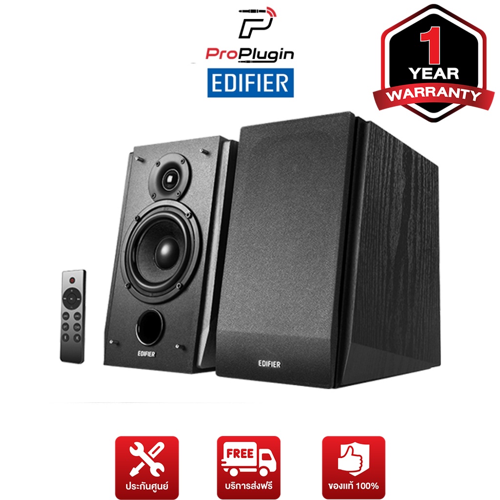EDIFIER R1855DB ลำโพง Active ตั้งโต๊ะ กำลังขับ 70 วัตต์ (ProPlugin)