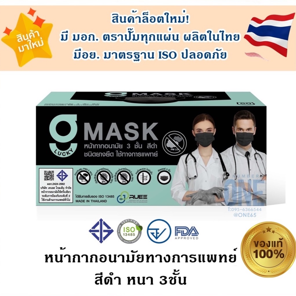 💥Gmask สีดำ ล็อตใหม่ มี มอก.มีตราปั๊ม ผลิตในไทย มีอย.ปลอดภัย💥G lucky Mask หน้ากากอนามัยสีดำ 3ชั้น 1 กล่องบรรจุ 50 ชิ้น