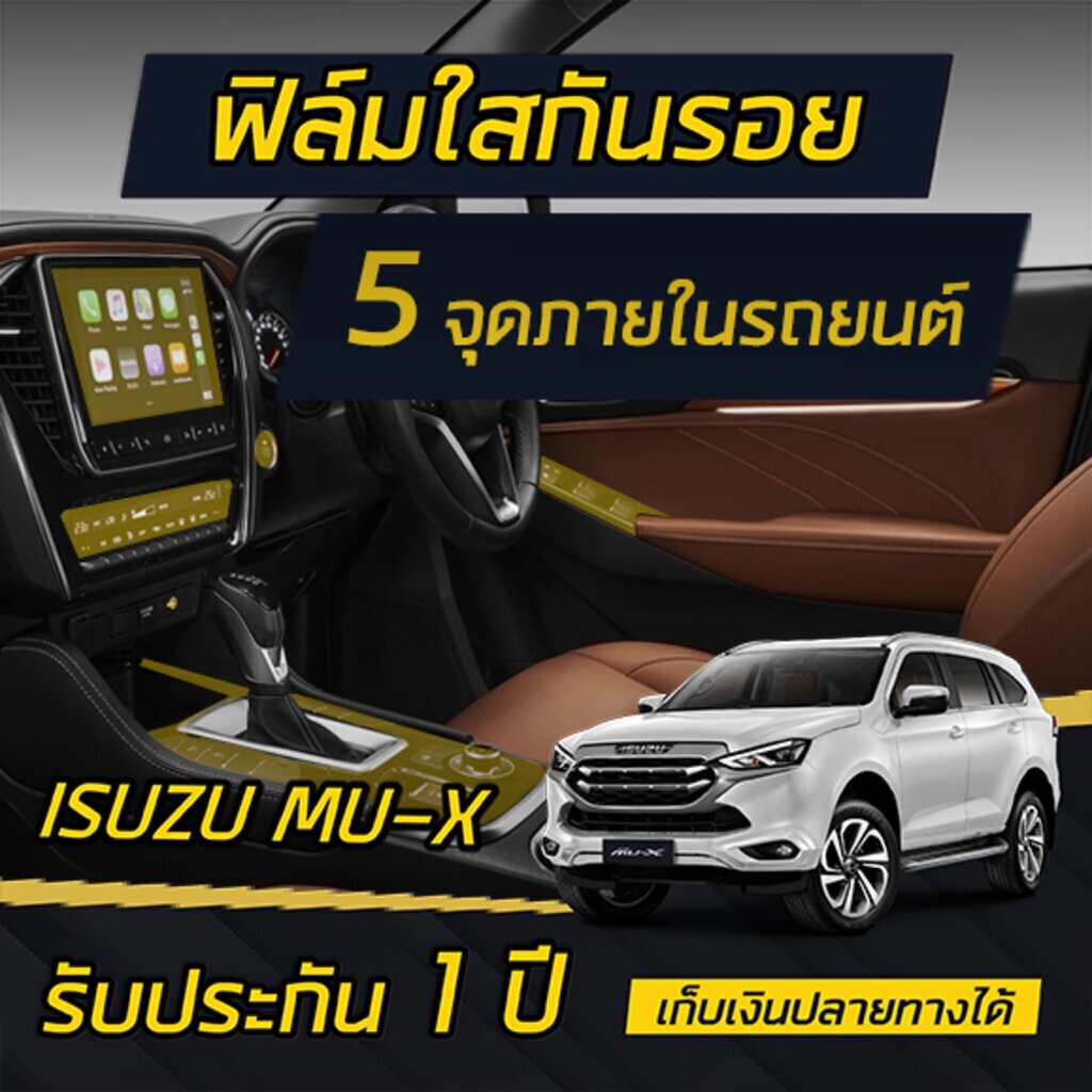 ฟิล์มกันรอยภายใน 5 จุด Isuzu Mu-X 2021-2025