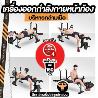 ม้านอนยกน้ำหนัก บริหารกล้ามเนื้อ เครื่องบริหารหน้าท้อง เครื่องซิทอัพ เม้านอนยกบาร์เบล รับน้ำหนัก 150KG (ไม่แถมบาเบล)