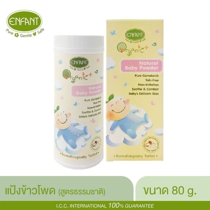 ENFANT (อองฟองต์) ORGANIC PLUS NATURAL BABY POWDER แป้งเด็กสูตรธรรมชาติจากแป้งข้าวโพด ใช้ได้ตั้งแต่แรกเกิด 80g.