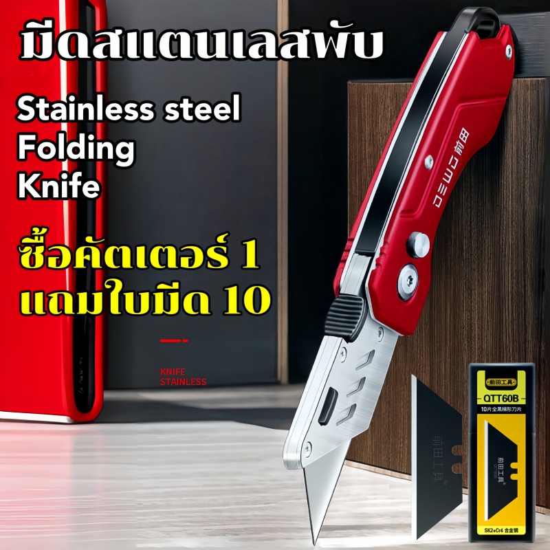 (1แถม 10)Folding knife มีดหนาสแตนเลสมีดพับวอลล์เปเปอร์มีดปอกสายสี่เหลี่ยมคางหมูมีดช่างไฟฟ้าพิเศษBestsling