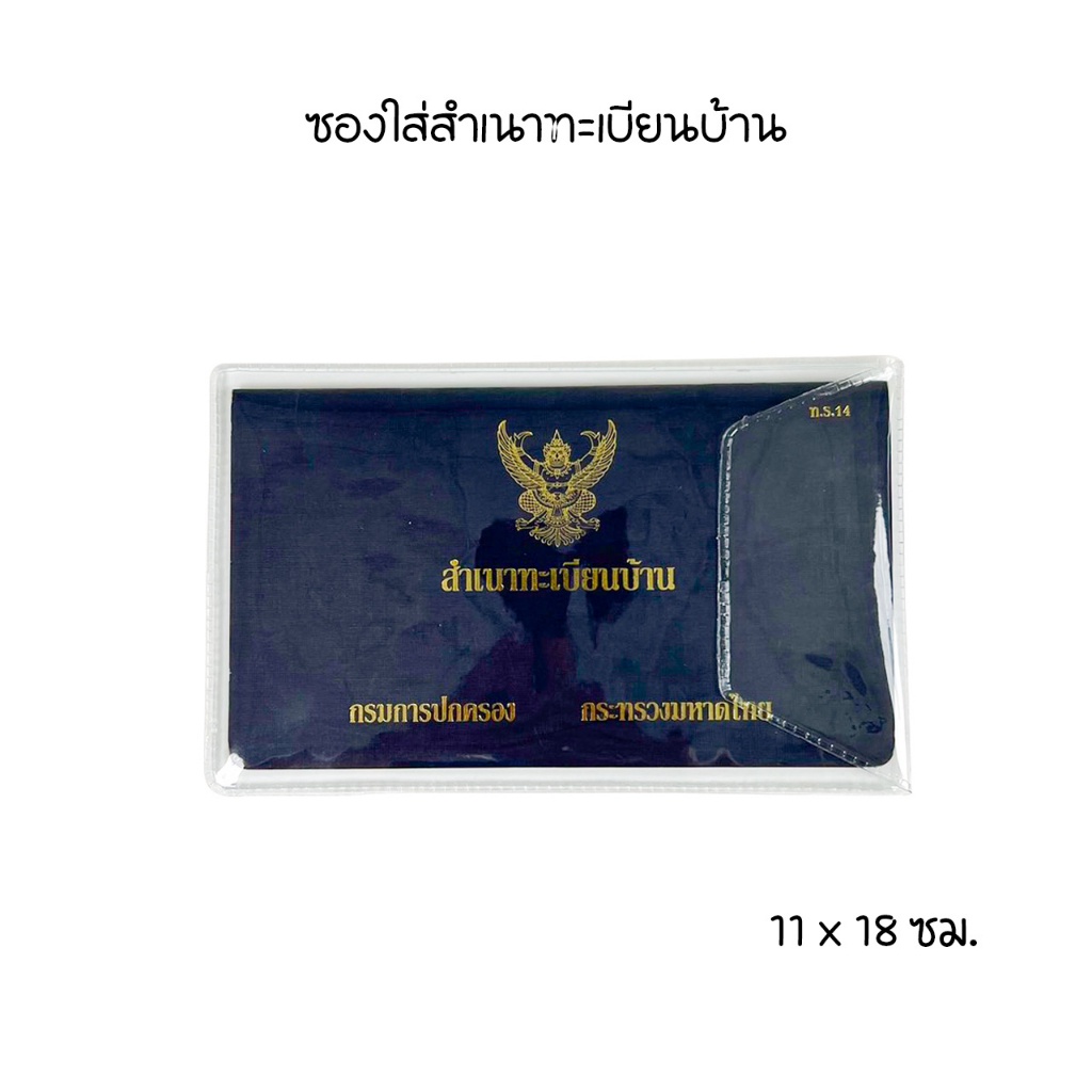 ซองใส่เอกสาร ใสพิเศษ2เท่า ใส่บัตรประชาชน ซองโฉนดที่ดิน ใบเกิด ใบสมรส ทะเบียนรถ ทะเบียนบ้าน คู่มือแม่และเด็ก - รูปที่ 5