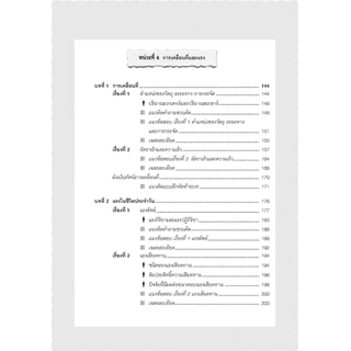 คู่มือ วิทยาศาสตร์และเทคโนโลยี ม.2 เล่ม 1 (หลักสูตรใหม่)
