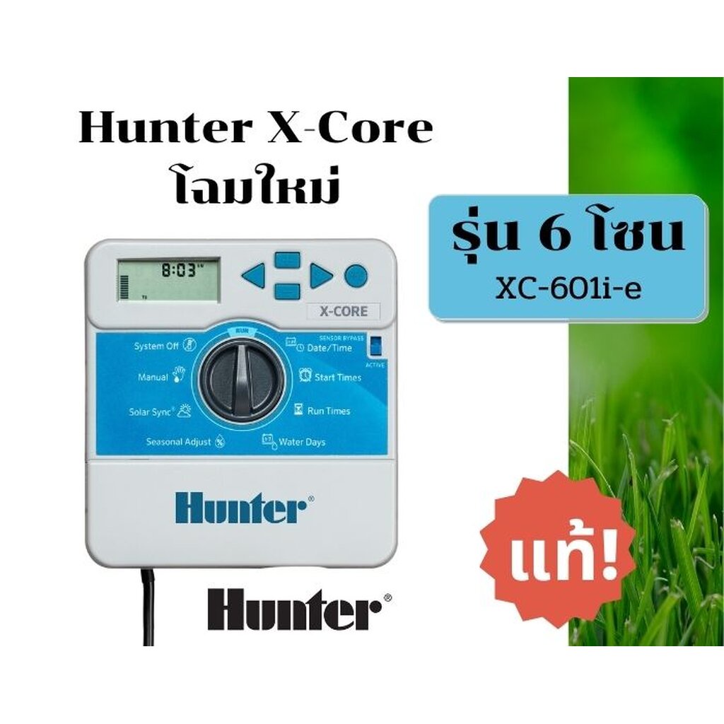 เครื่องควบคุมระบบรดน้ำ Hunter 6 Station X-Core XC-601I-E