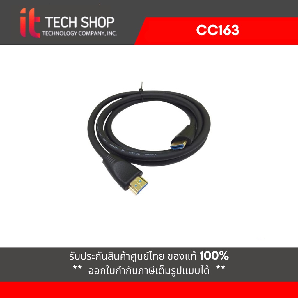 DTECH รุ่น  CC163 CABLE DT-H204 HDMI 8K (1.5M.) ประกันศูนย์ 1ปี