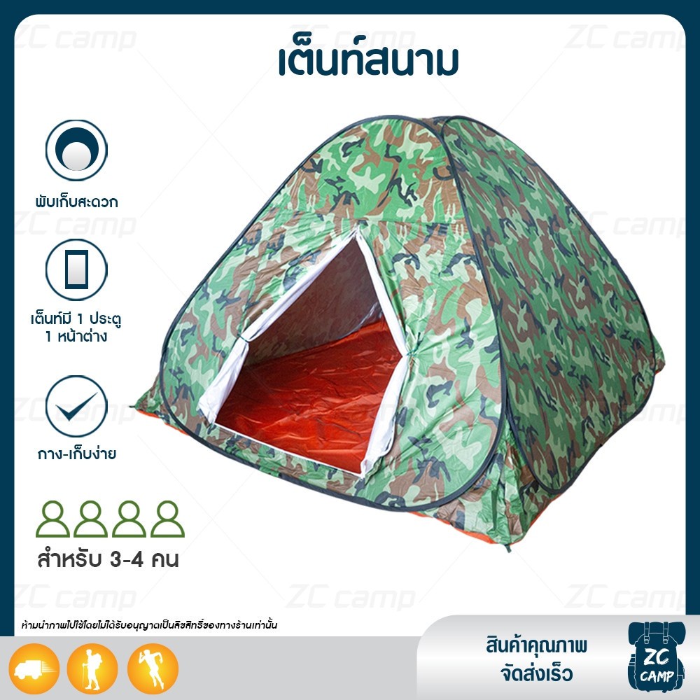 ZC CAMP เต็นท์สนาม เต็นท์พกพา เต็นท์พับได้ แบบกางอัตโนมัติ Pop-up Tent สำหรับ 4 คน ขนาดใหญ่ กางเองอัตโนมัติ ลายทหารพราง